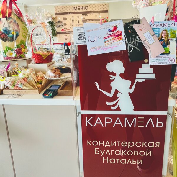 Фирма карамели. Кафе кондитерская с книгами. Кондитерское кафе Kuzina. Новороссийск магазин карамель. Кафе Карамелька услуги.