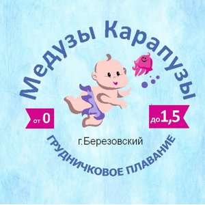 Медузы карапузы