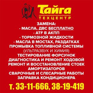 Тайга