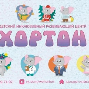 Хортон