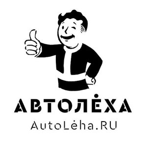 Автолёха