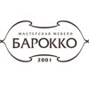 Барокко