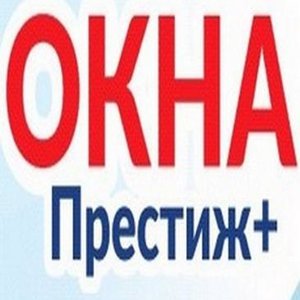 Окна престиж плюс