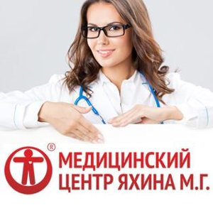 Медицинский центр Яхина М.Г.