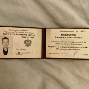 Вадим Некрасов