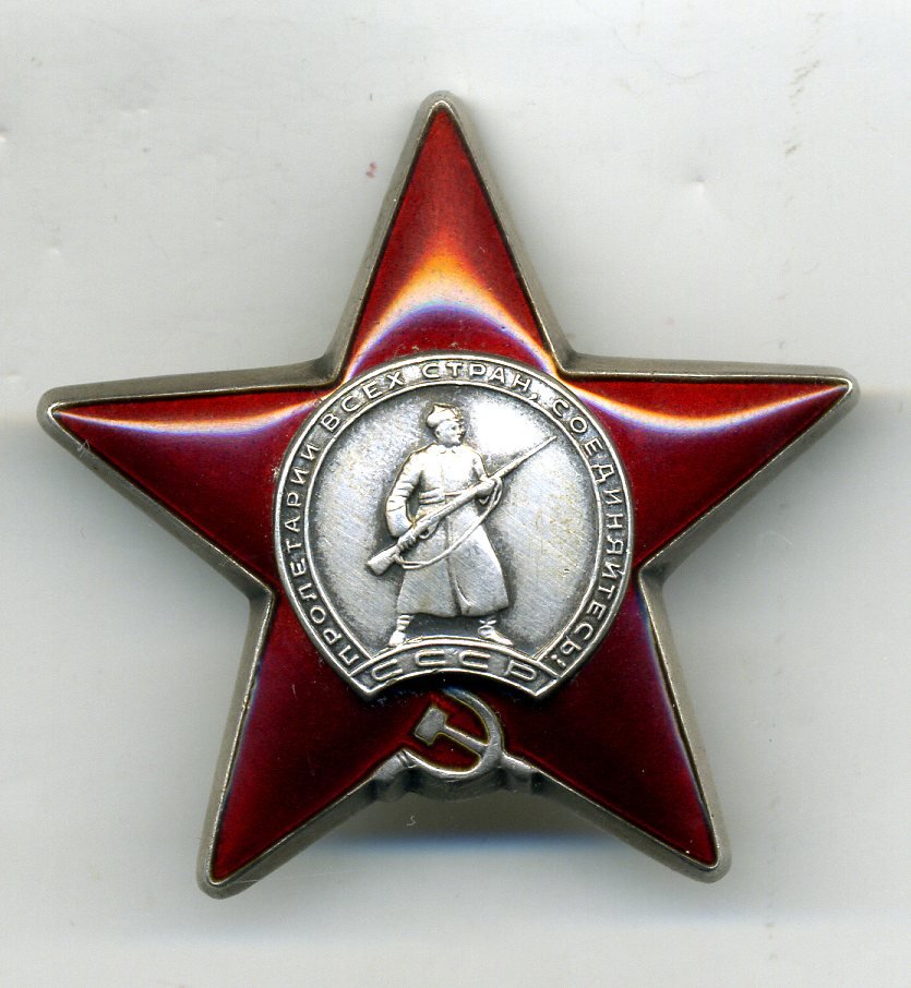 Красная звезда орел. Орден красной звезды. Ордин красной звезды. Боевой орден красной звезды. Орден красной звезды СССР.