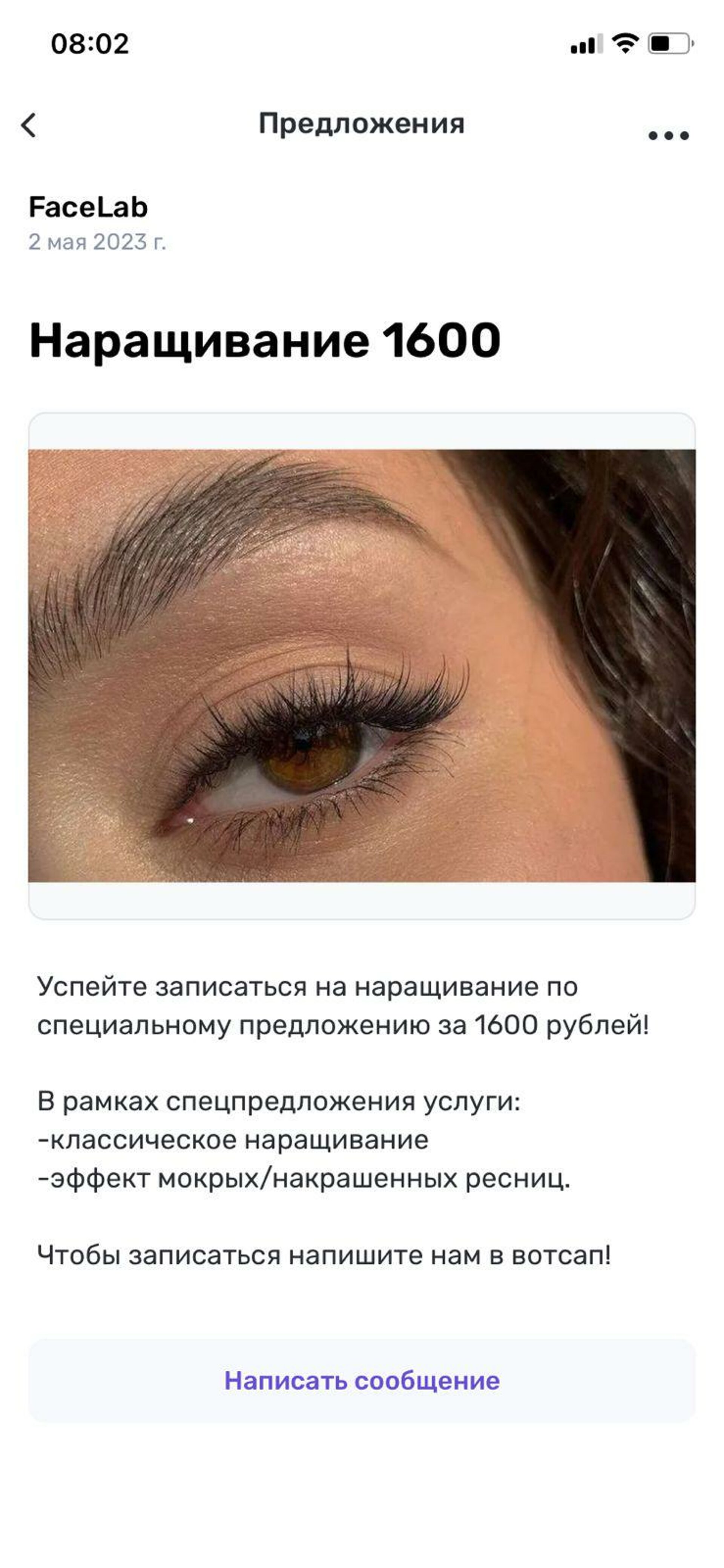 Ресницы Eyelashes