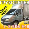Gruzoperevozki Kiselevsk