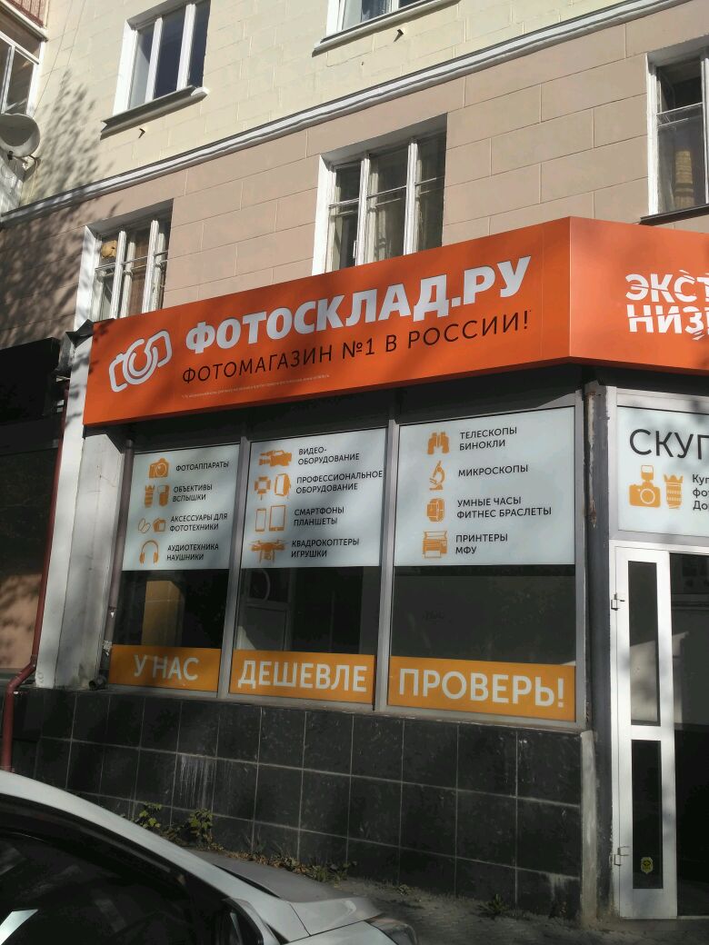 Магазин Фотосклад В Волгограде Каталог Товаров