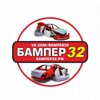 Бампер 32