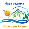Красоты Алтая