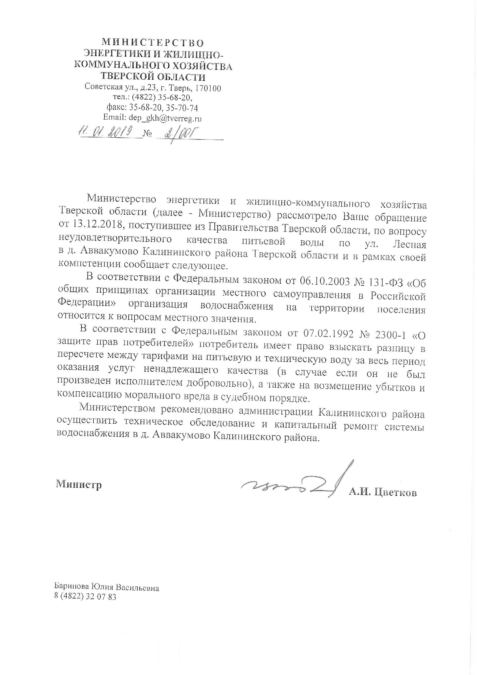 АкваСтройСервис, компания - цены и каталог товаров в Твери, Виноградова, 3  — 2ГИС