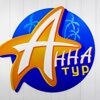 Анна-тур