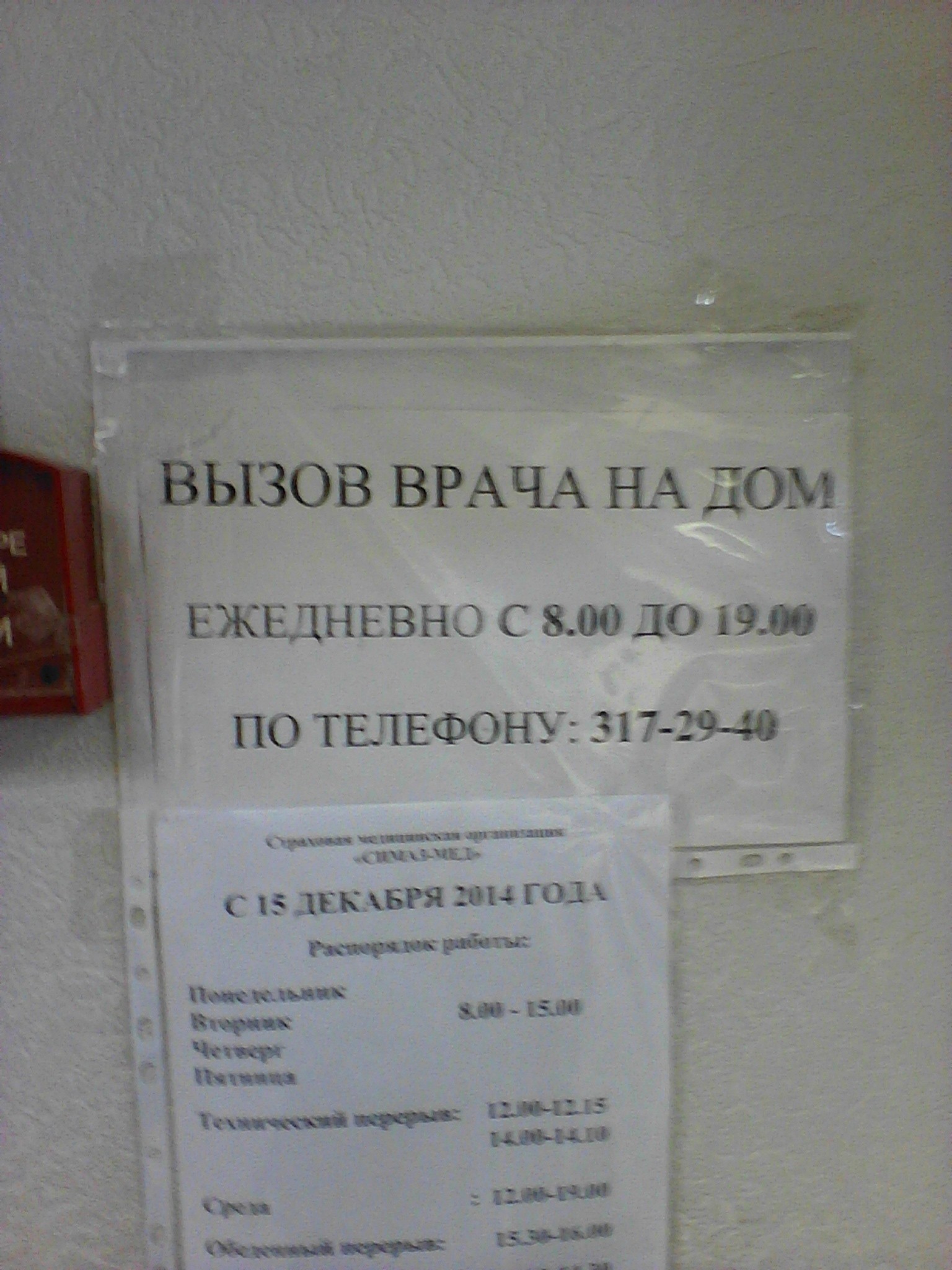 Телефон поликлиники 18 взрослой. Бронная 7 Новосибирск поликлиника. Номер для вызова врача. Номер вызова врача на дом. Вызов врача детская поликлиника.