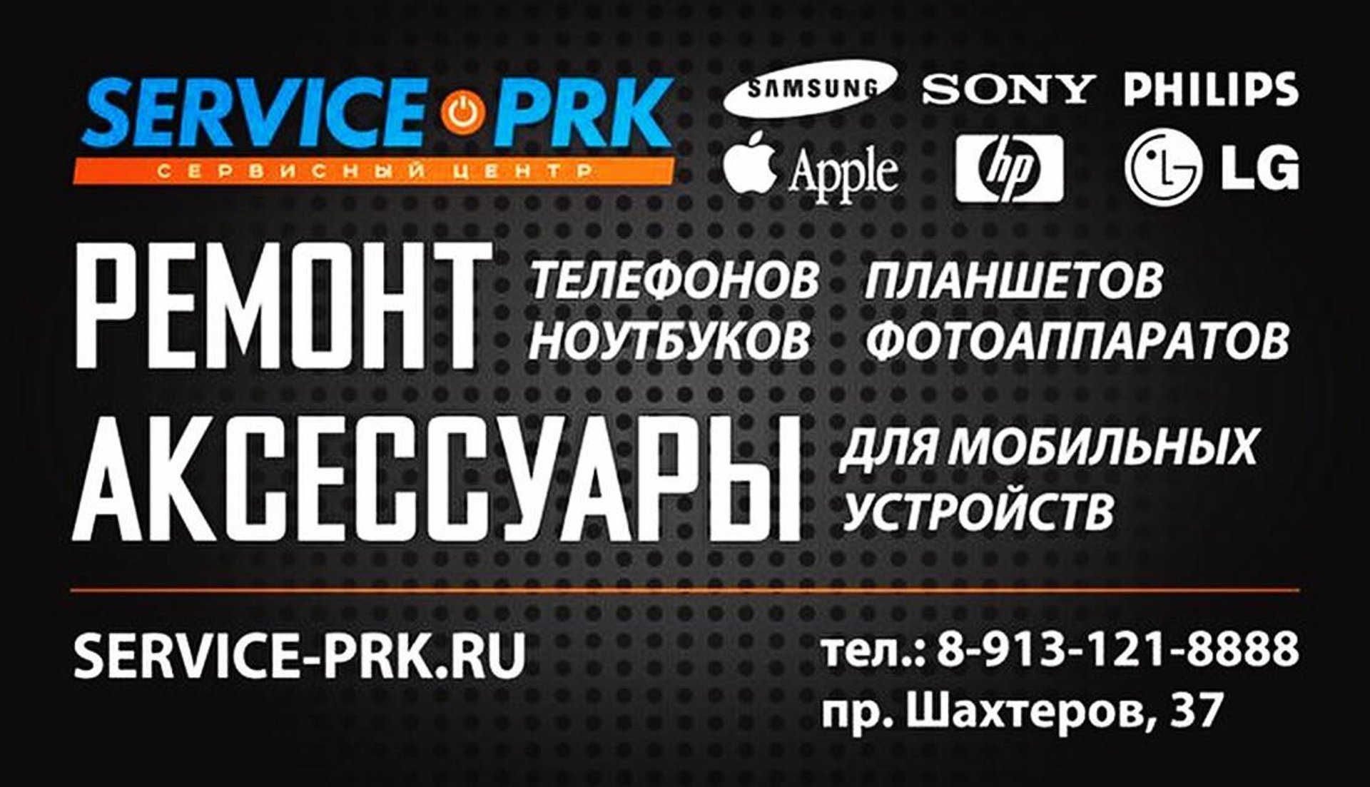 Сервис-прк, сервисный центр, проспект Шахтёров, 37, Прокопьевск — 2ГИС