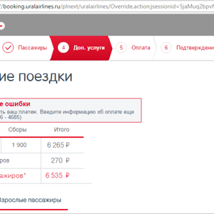 Уральские Авиалинии Купить Билет Цена