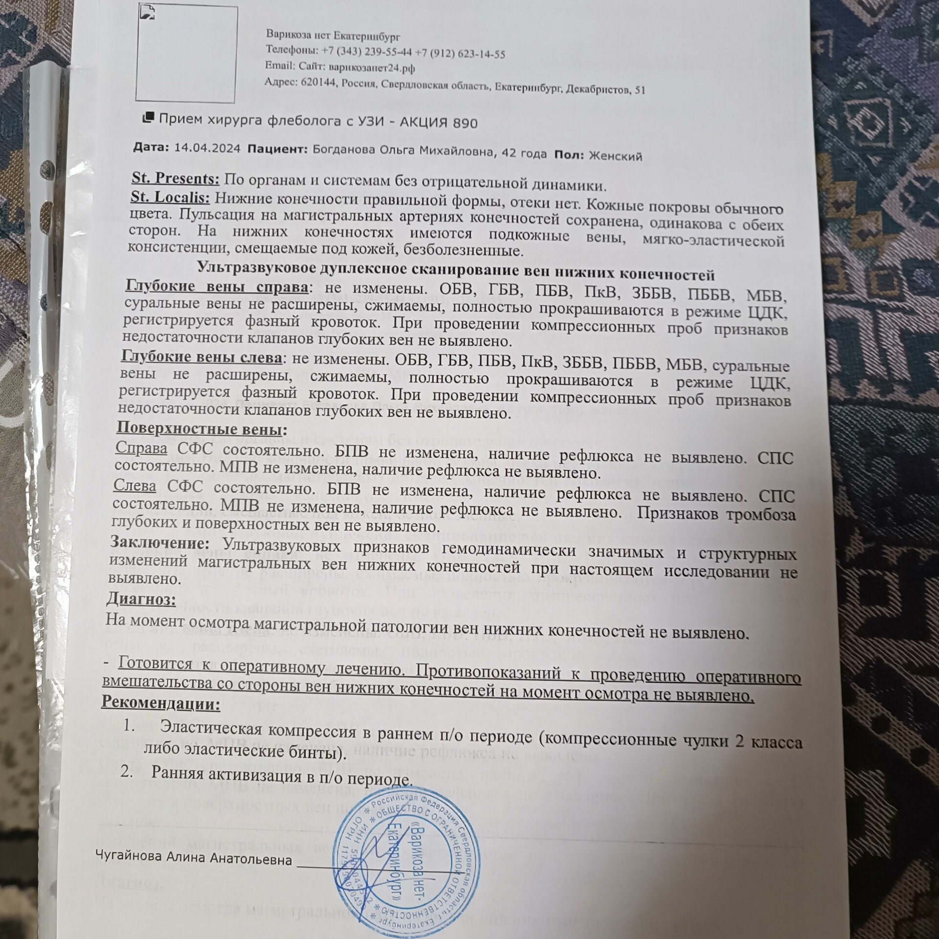 Варикоза Нет, клиника хирургии, улица Декабристов, 51, Екатеринбург — 2ГИС