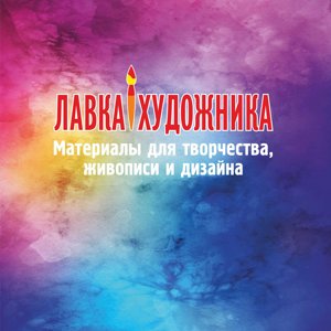 Лавка художника