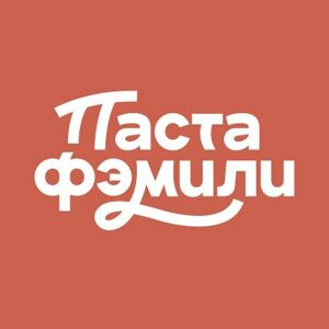 Паста Фэмили