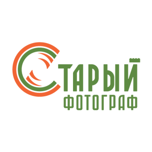 СТАРЫЙ ФОТОГРАФ