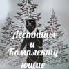 Ангара Лес
