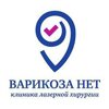 Варикоза Нет