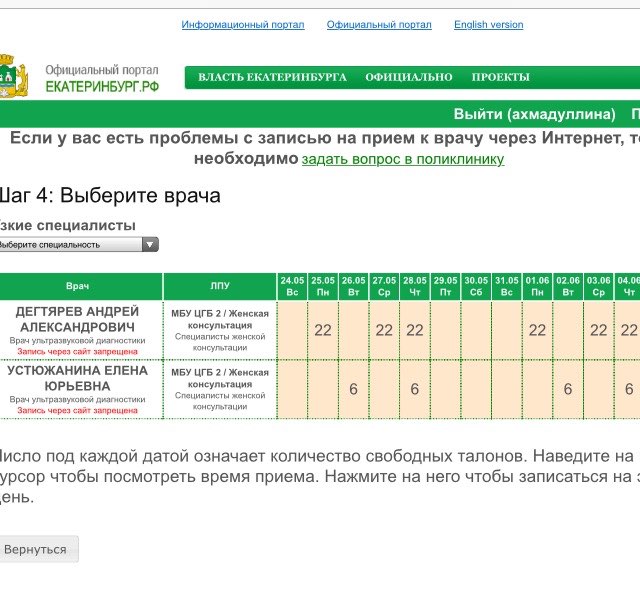 Записаться к врачу екатеринбург