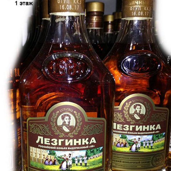 Сколько Стоит Коньяк Лезгинка В Магазине