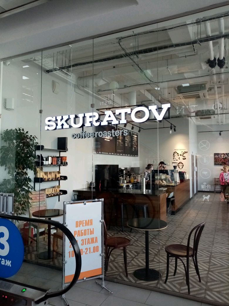 Skuratov Coffee, кофейня в Омске — отзыв и оценка — САУРОН 😈