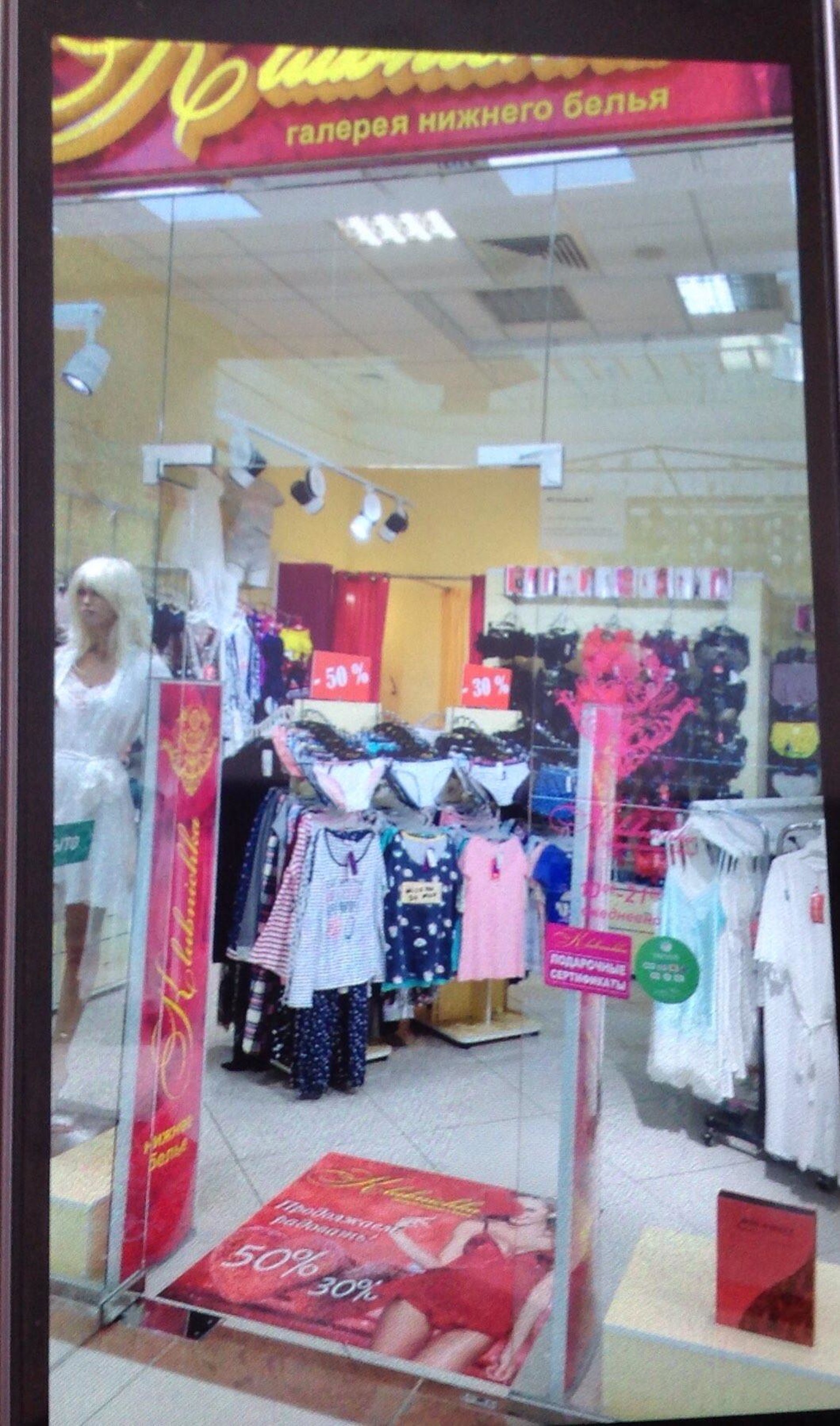 Магазины Женского Нижнего Белья В Омске