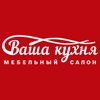 Ваша кухня