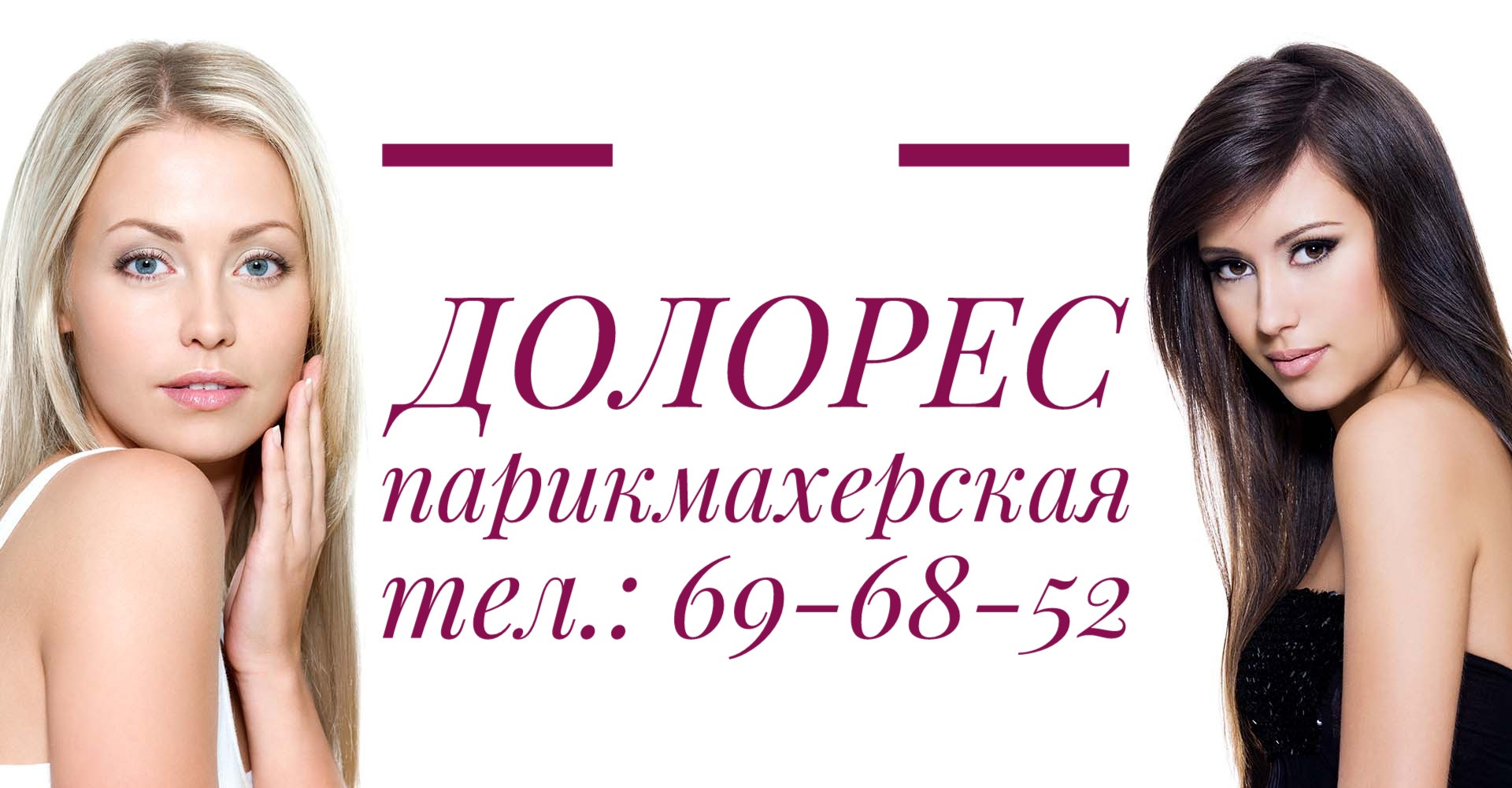 Долорес, парикмахерская в Барнауле на Эмилии Алексеевой, 66а — отзывы,  адрес, телефон, фото — Фламп