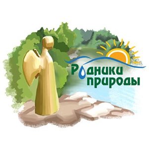 Родники Природы