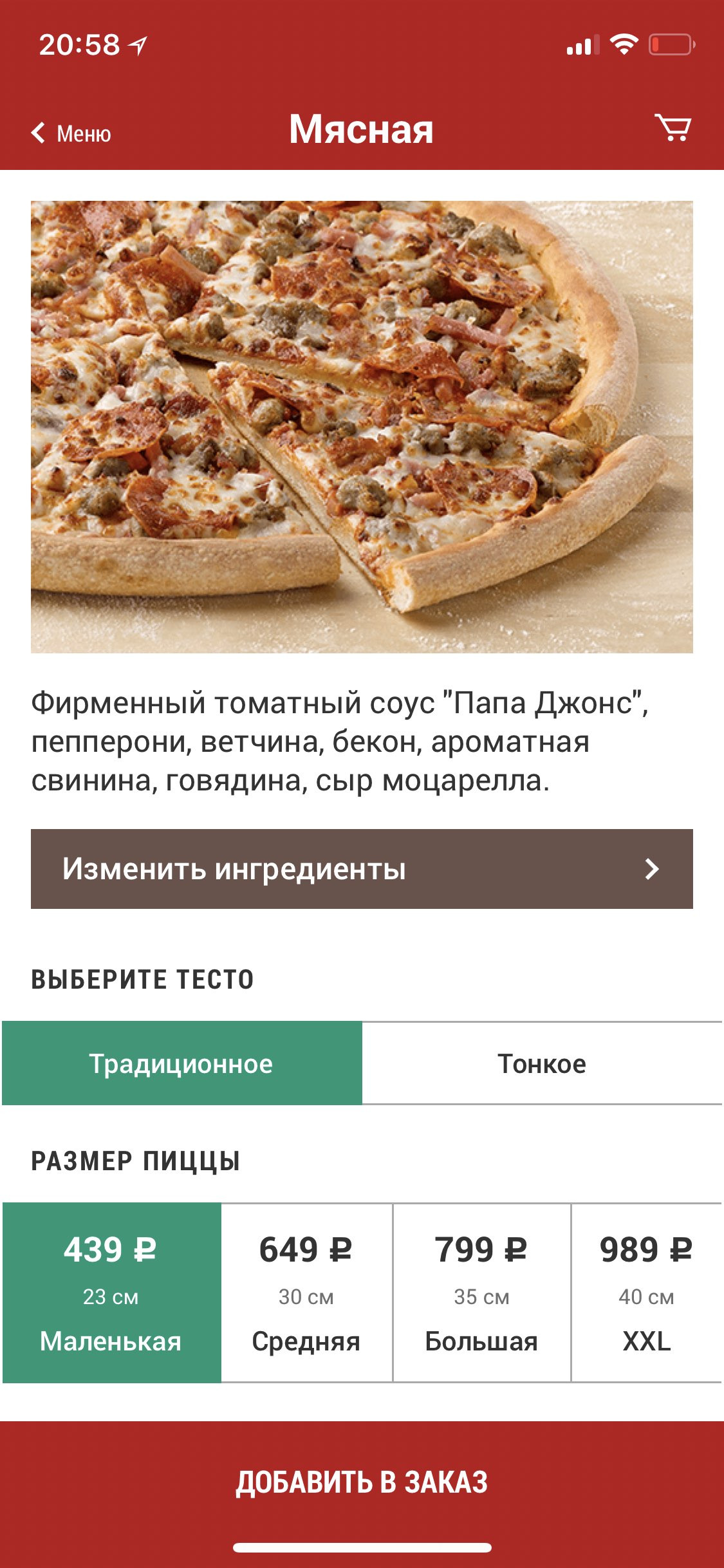 пицца папа джонс мясная калорийность фото 1