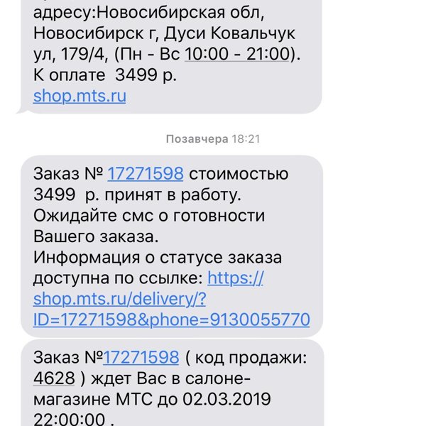 Мтс новосибирск номера телефонов
