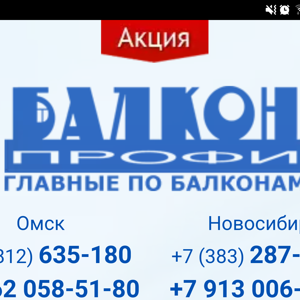 БАЛКОН-ПРОФИ