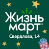 Жизньмарт Мини, Свердлова 14