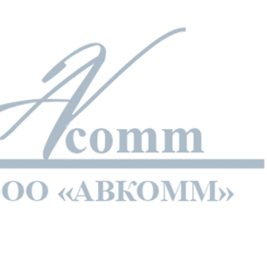 Авкомм