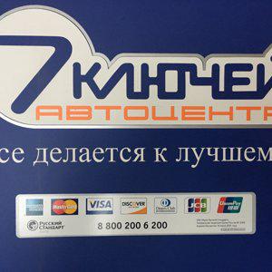 Служба контроля качества 7 Ключей