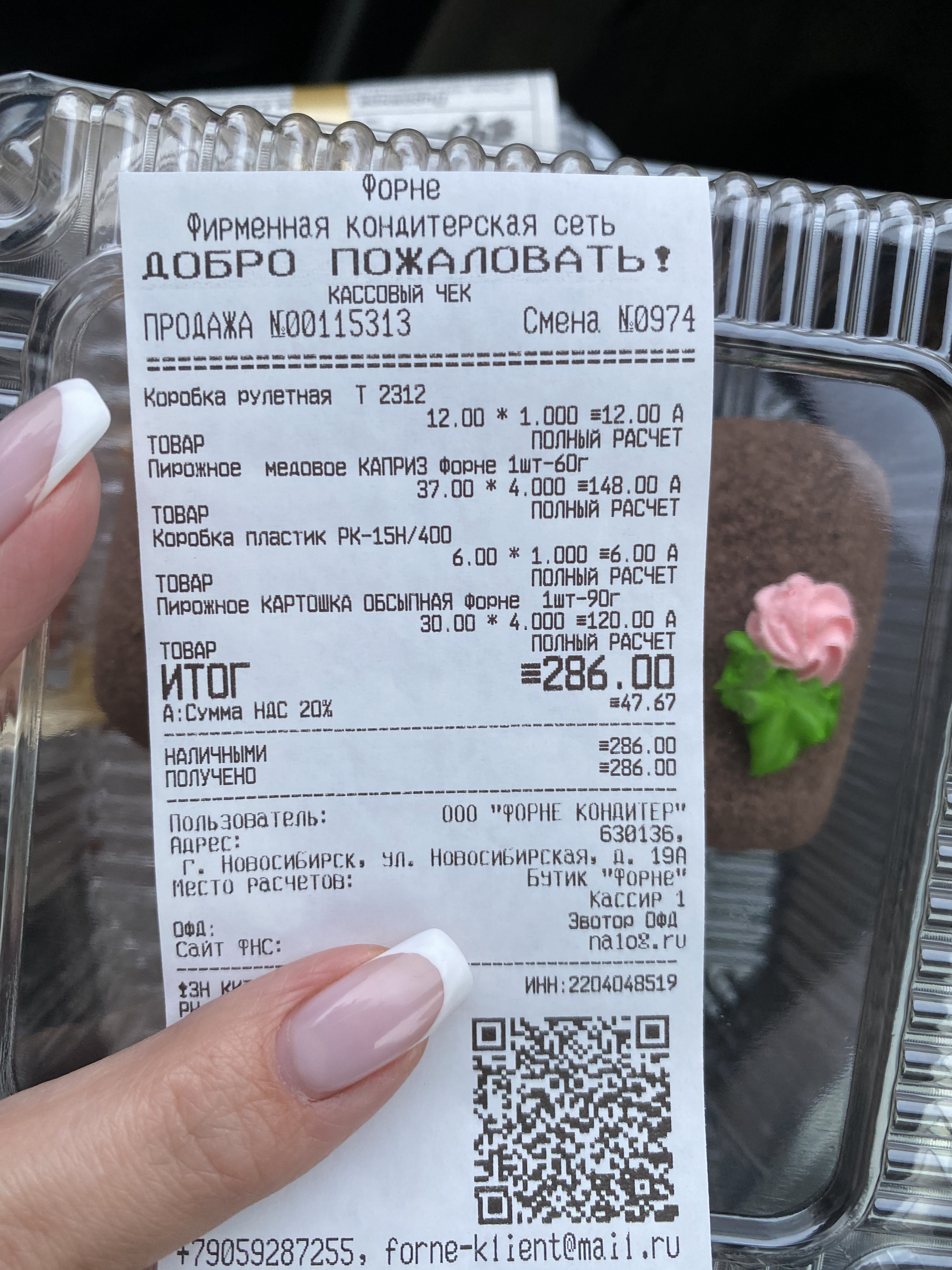Форне бийск. Карта форне скидочная. Отзывы форне. Форне бийск. Форне кондитерская.