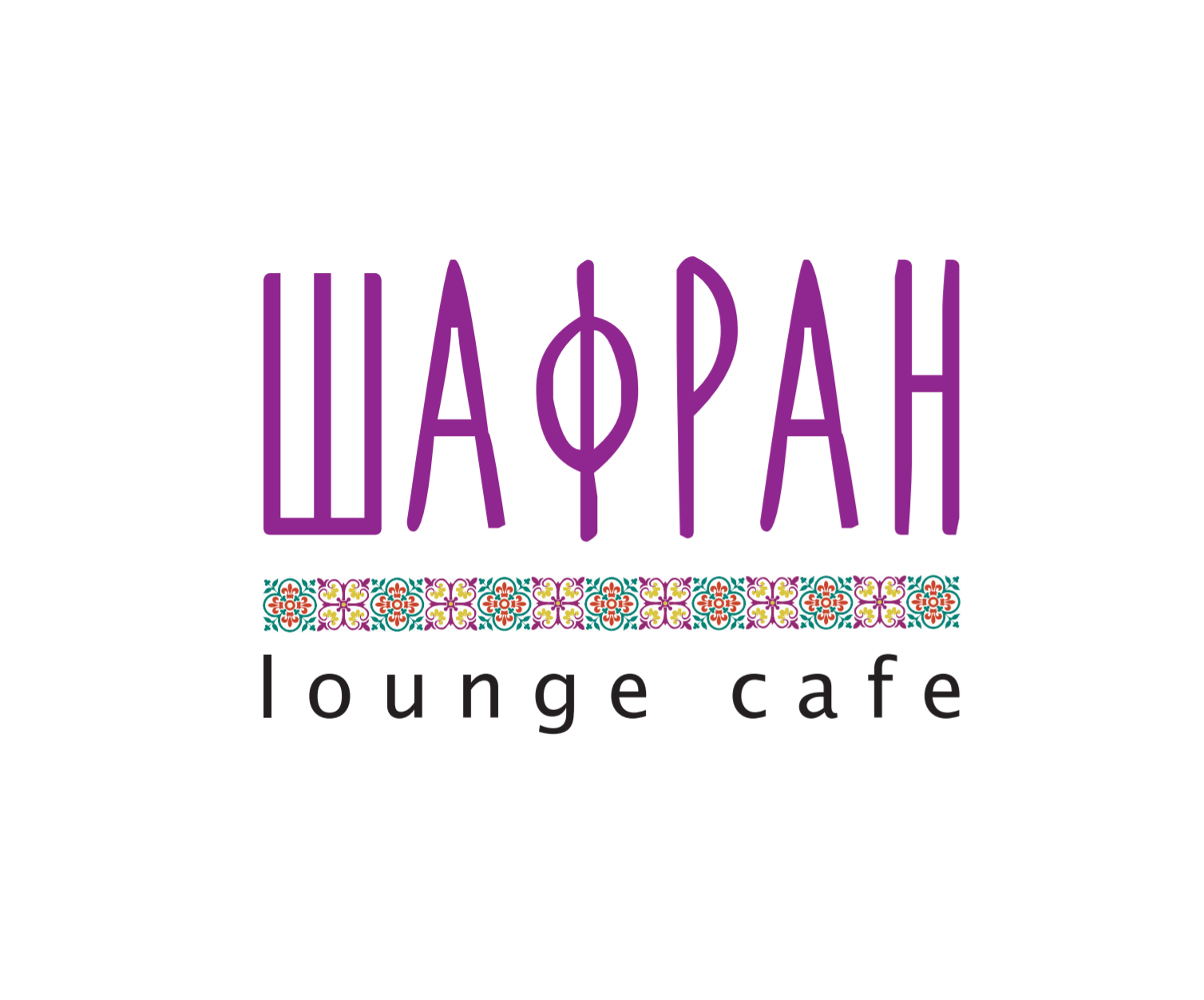 Шафран lounge cafe в Екатеринбурге на метро Проспект Космонавтов — отзывы,  адрес, телефон, фото — Фламп