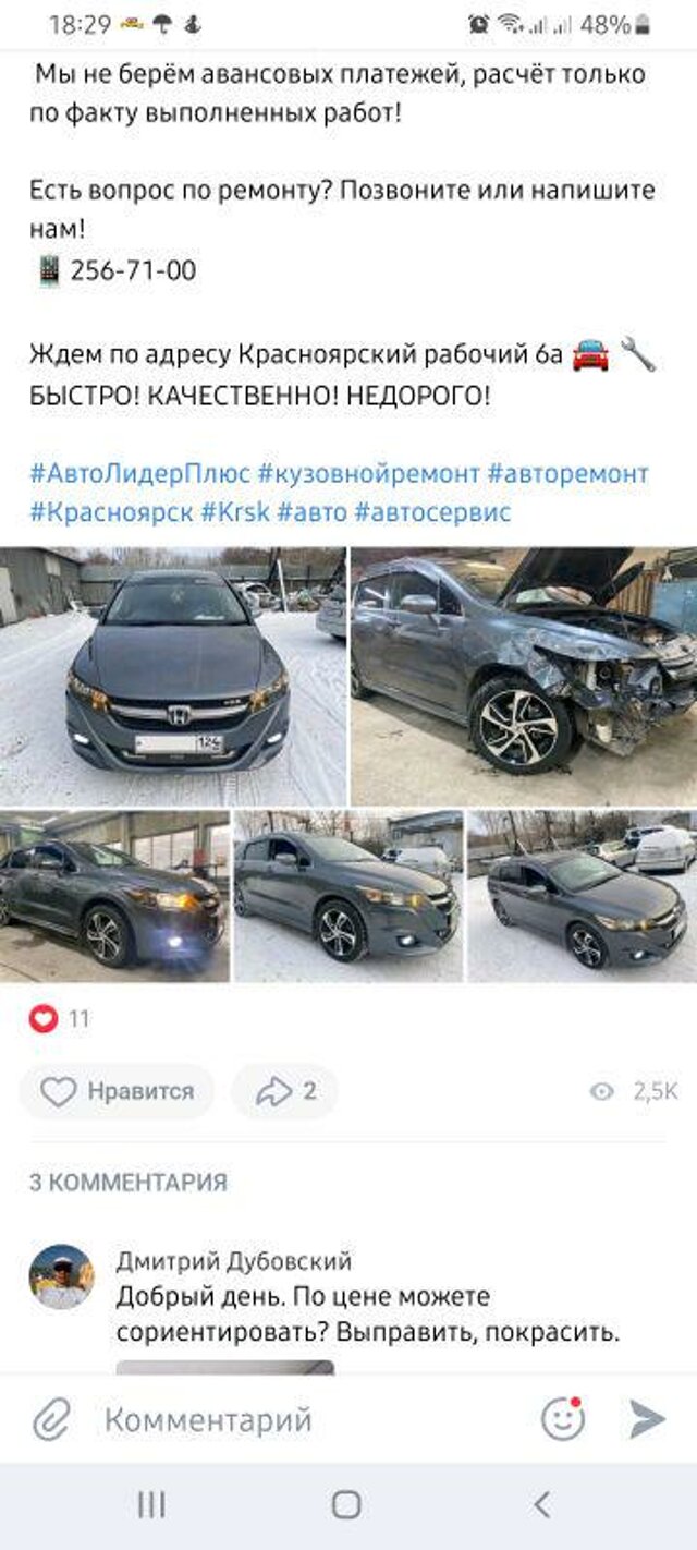 Автолидер+, автосервис, Красноярск, Красноярск — 2ГИС