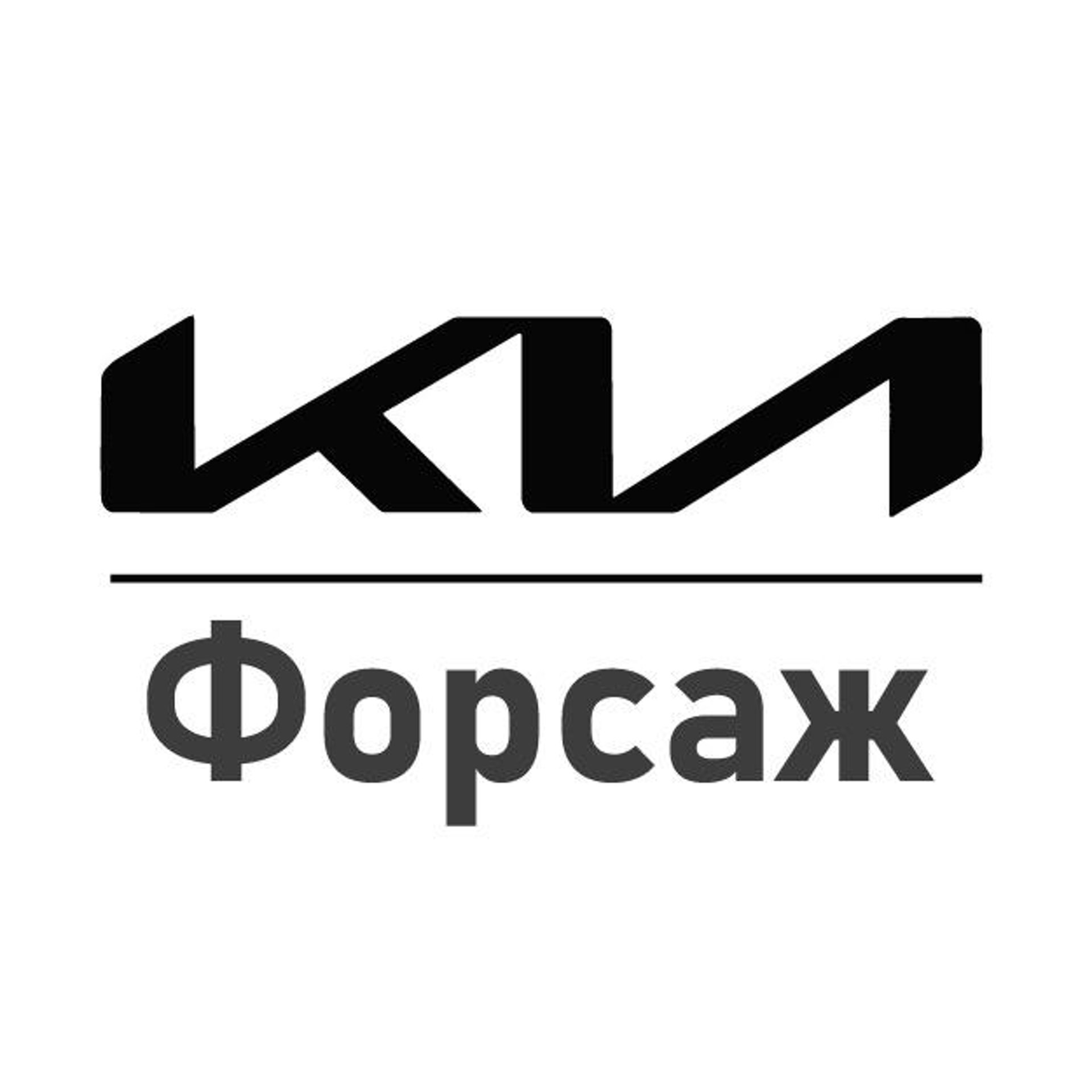 Форсаж, официальный дилер KIA, Камчатская улица, 9, Санкт-Петербург — 2ГИС