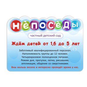 Частный Детский Сад Непоседы