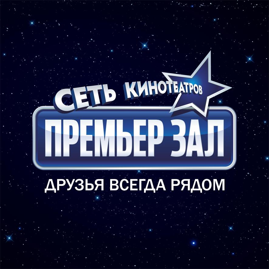 Карта премьер зал
