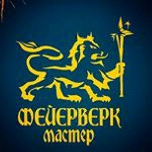 Фейерверк-Мастер