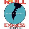 Ролл-Экспресс