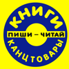 Пиши-читай