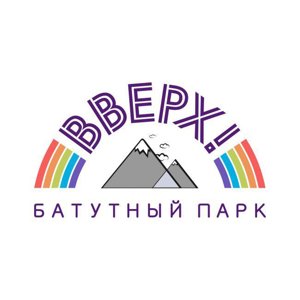 Вверх!