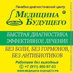 Медицина Будущего